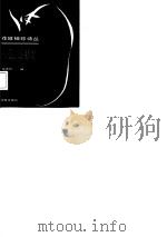 外国小叙事诗（1986 PDF版）