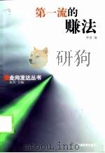 第一流的赚法（1998 PDF版）