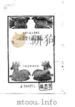 诺尔曼·白求恩断片（1949 PDF版）
