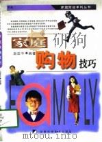 家庭购物技巧（1997 PDF版）