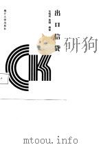 出口信贷（1987 PDF版）