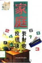 家庭投资理财诀窍（1997 PDF版）