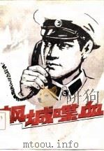 枫城喋血（1985 PDF版）