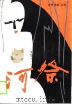 河祭（1990 PDF版）