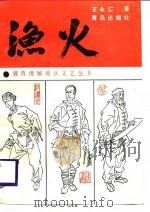 渔火（1988 PDF版）
