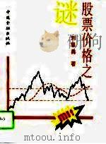 股票价格之谜（1994 PDF版）