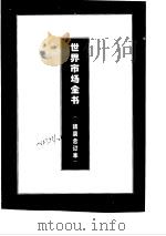 日本商品市场（1995 PDF版）