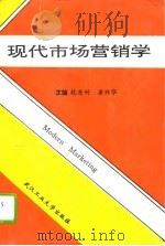 现代市场营销学（1995 PDF版）