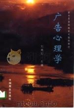广告心理学（1996 PDF版）