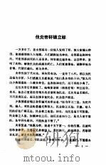 史记故事（1992 PDF版）