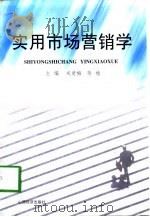 实用市场营销学（1998 PDF版）