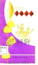 喜鹊闹梅（1981 PDF版）