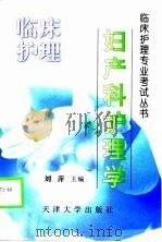 妇产科护理学（1999 PDF版）