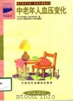 中老年人血压变化（1998 PDF版）