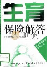 生育保险解答（1995 PDF版）