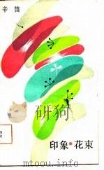 印象·花束（1986 PDF版）