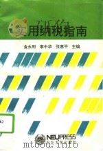 实用纳税指南（1994 PDF版）