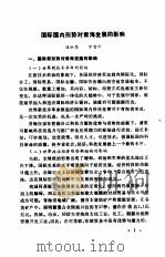 青海省科技经济社会发展研究  附件一  青海省科技经济社会发展研究专题报告（1992.06 PDF版）