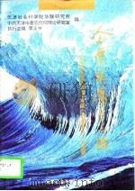 企业家奋斗之路 天津华联商厦股份有限公司董事长-刘建章 1996 PDF电子版封面 7805633835 天津社会科学院华联研究所,中共天津市委宣传部理论研究室编