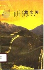 爱之河（1990 PDF版）