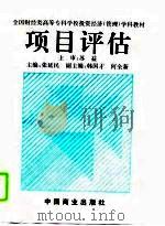 项目评估（1995 PDF版）