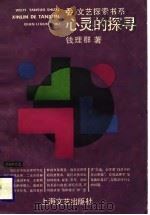 心灵的探寻（1988 PDF版）