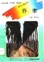 乔李（1993 PDF版）