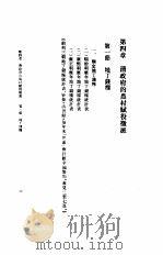 清实录经济史资料 顺治-嘉庆朝 农业编 第3分册 上 1989 PDF电子版封面 陈振汉,熊正文;李谌,殷汉章