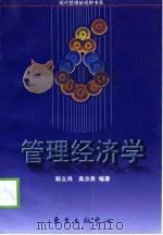管理经济学（1999 PDF版）