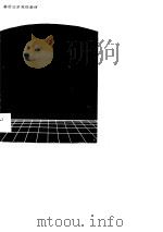 基层业余党校教材  乡镇企业管理知识（1989 PDF版）