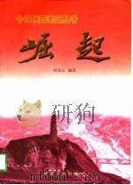 崛起（1998 PDF版）