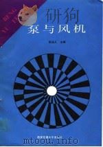 泵与风机（1989 PDF版）