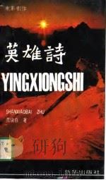 英雄诗  电影剧作（1991 PDF版）