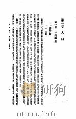 清实录经济史资料 顺治-嘉庆朝 1644-1820 农业编 第1分册 1989 PDF电子版封面 7301002424 陈振汉等编