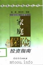 家庭保险投资指南（1999 PDF版）