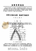 防治瓦斯、煤尘经验选编  2（ PDF版）