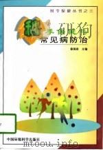 秋季保健与常见病防治（1998 PDF版）