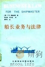 船长业务与法律（1988 PDF版）