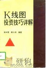 K线图投资技巧详解（1996 PDF版）