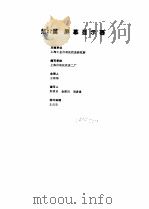 工业自动化仪表手册  第2册  产品部分  1（1987 PDF版）