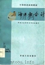 石油工业会计（1986 PDF版）
