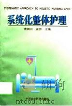 系统化整体护理（1996 PDF版）