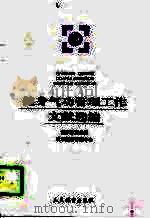健身气功管理工作文献选编 1998 PDF电子版封面 7500916132 国家体育总局武术运动管理中心编