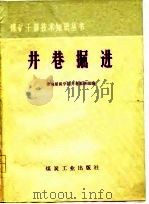 井巷掘进（1978 PDF版）