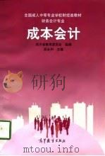 成本会计（1998 PDF版）