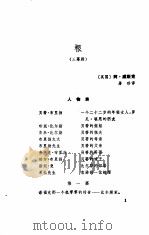 热铁皮屋顶上的猫-西方现代剧作选（1982 PDF版）