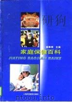 家庭保健百科（1996 PDF版）
