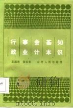 行政事业会计基本知识（1986 PDF版）