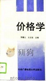 价格学（1993 PDF版）