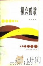 初恋的歌（1985 PDF版）